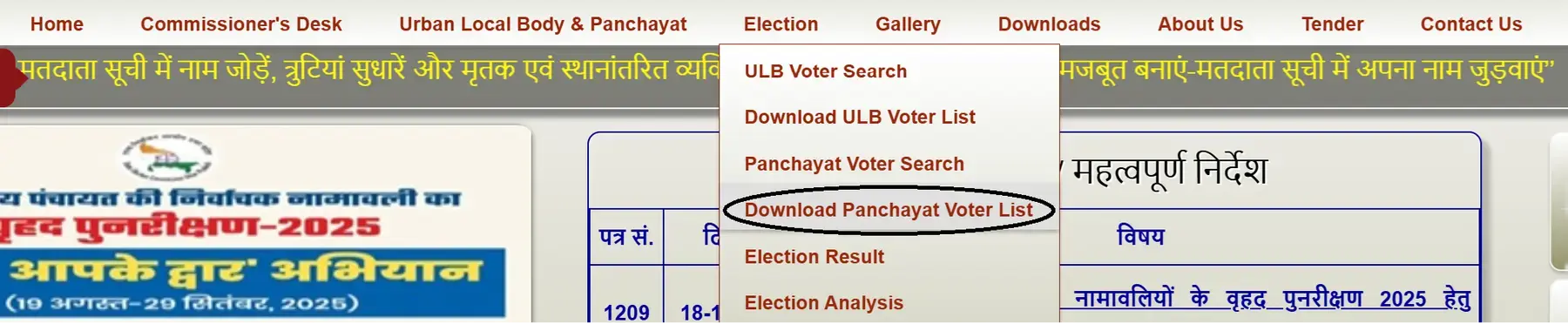 Download Panchayat Voter List