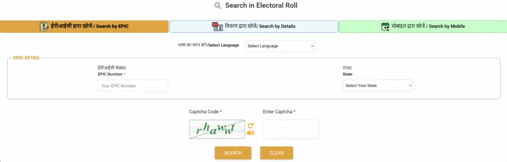 Voter ID by EPIC Number