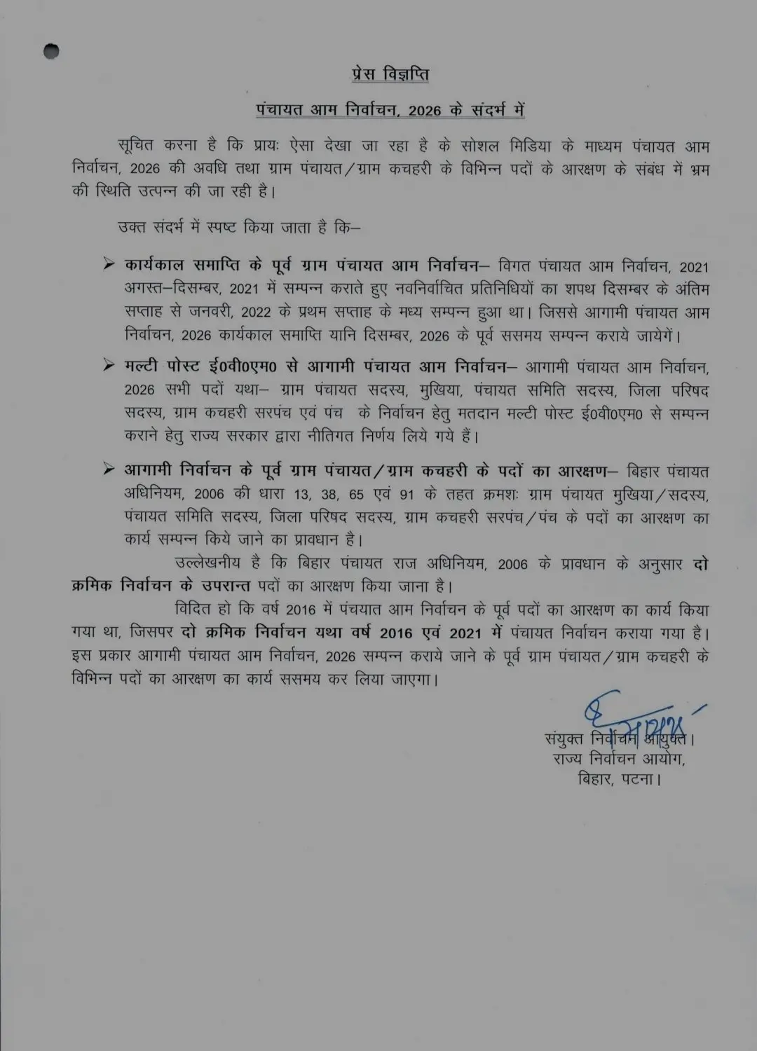 Bihar Panchayat Chunav 2026 Date