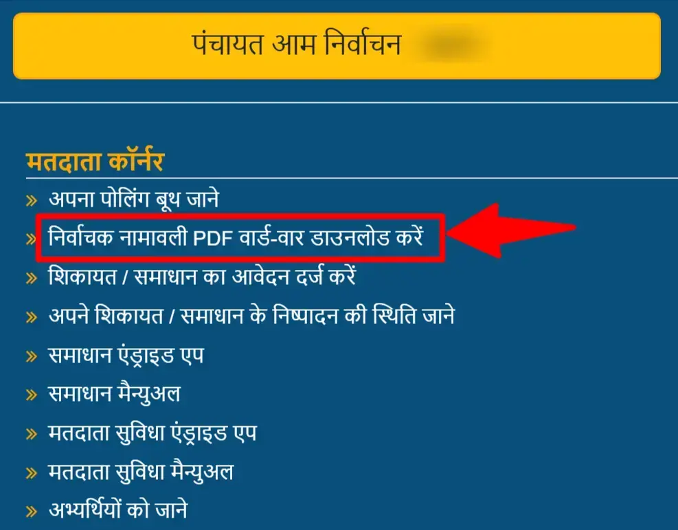 Bihar Panchayat Electoral Roll Ward Wise Link