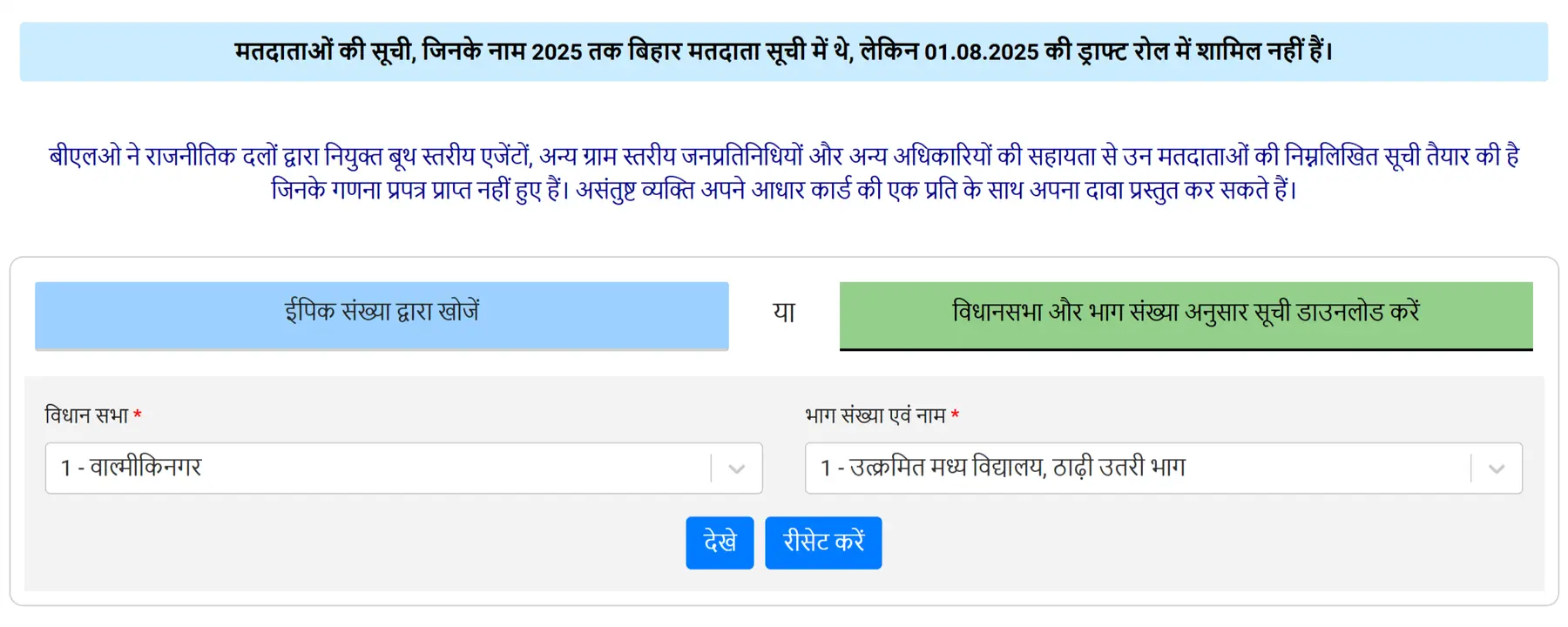 Bihar SIR Deleted Voter List Assembly Wise