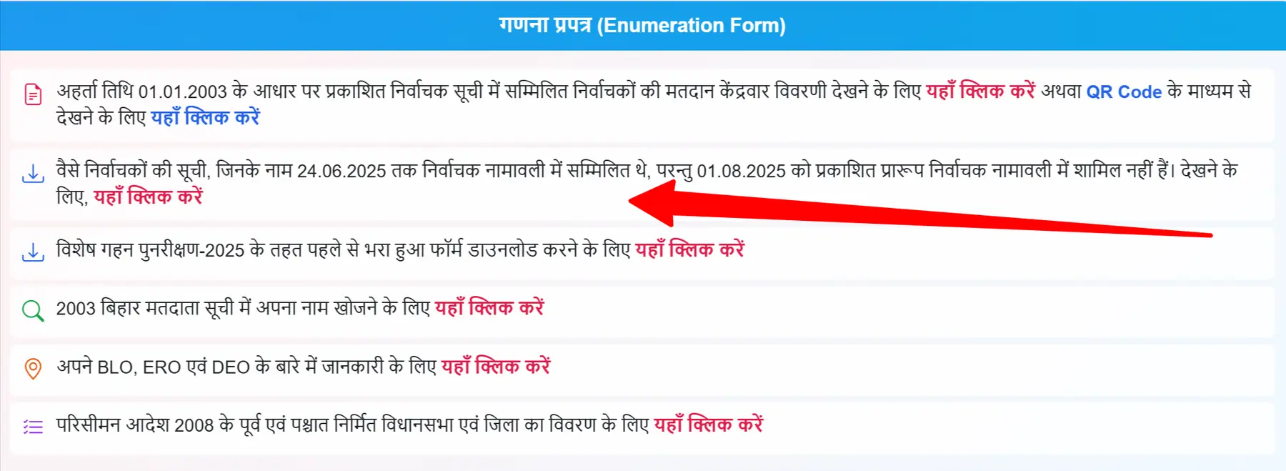 Bihar SIR Voter Deletion List Link