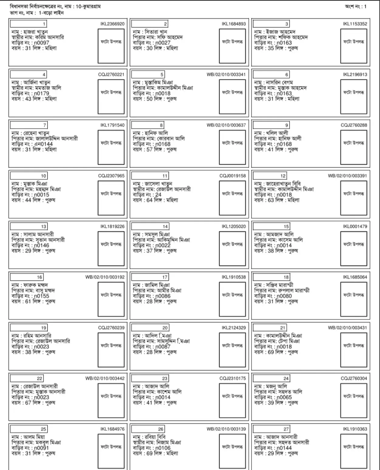 SIR 2026 West Bengal Voter List