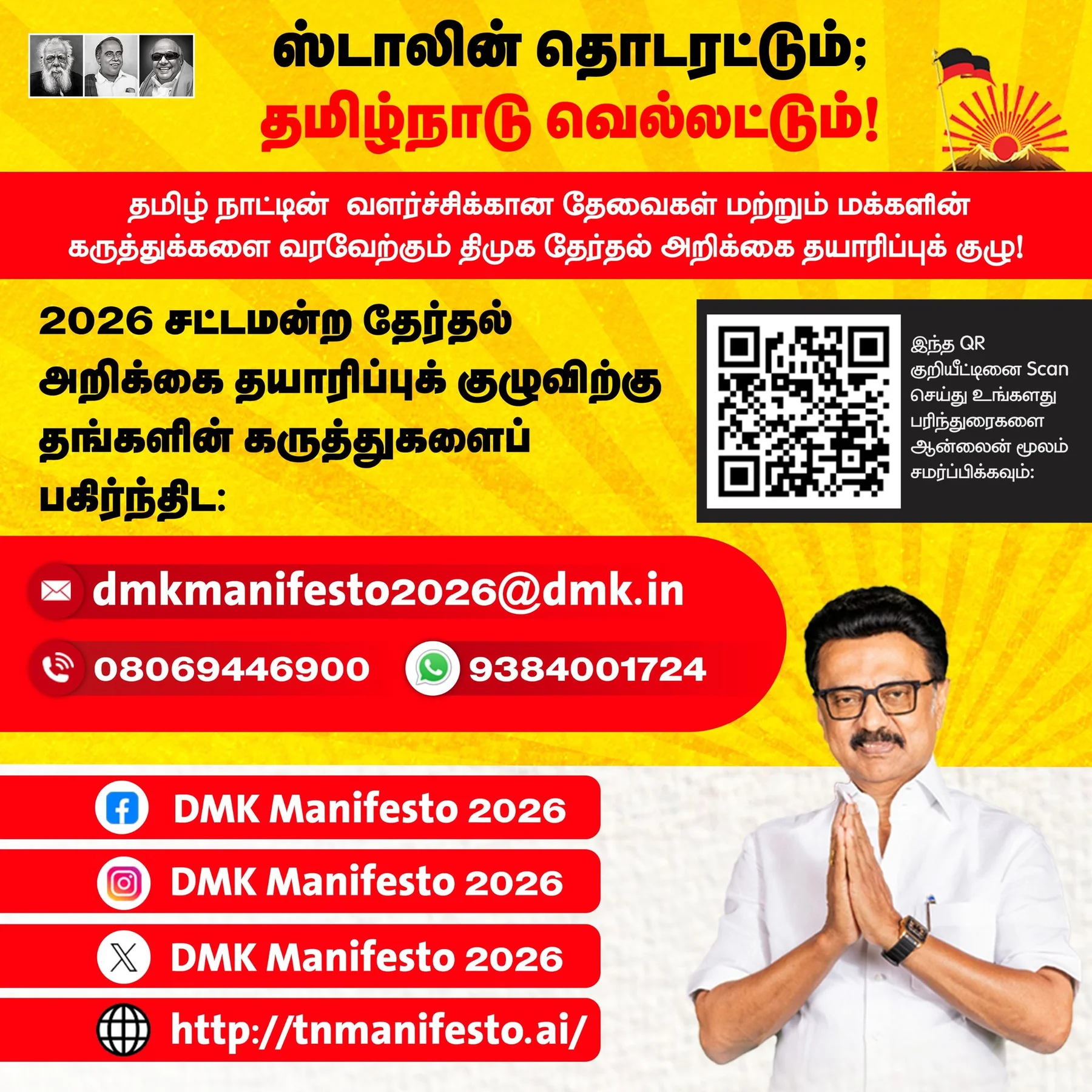 DMK Manifesto Portal