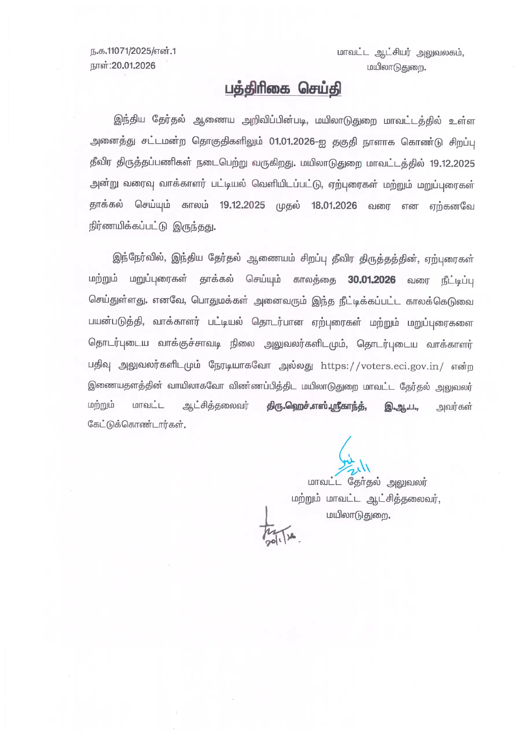 ECI Extended SIR Objection in Tamil Nadu