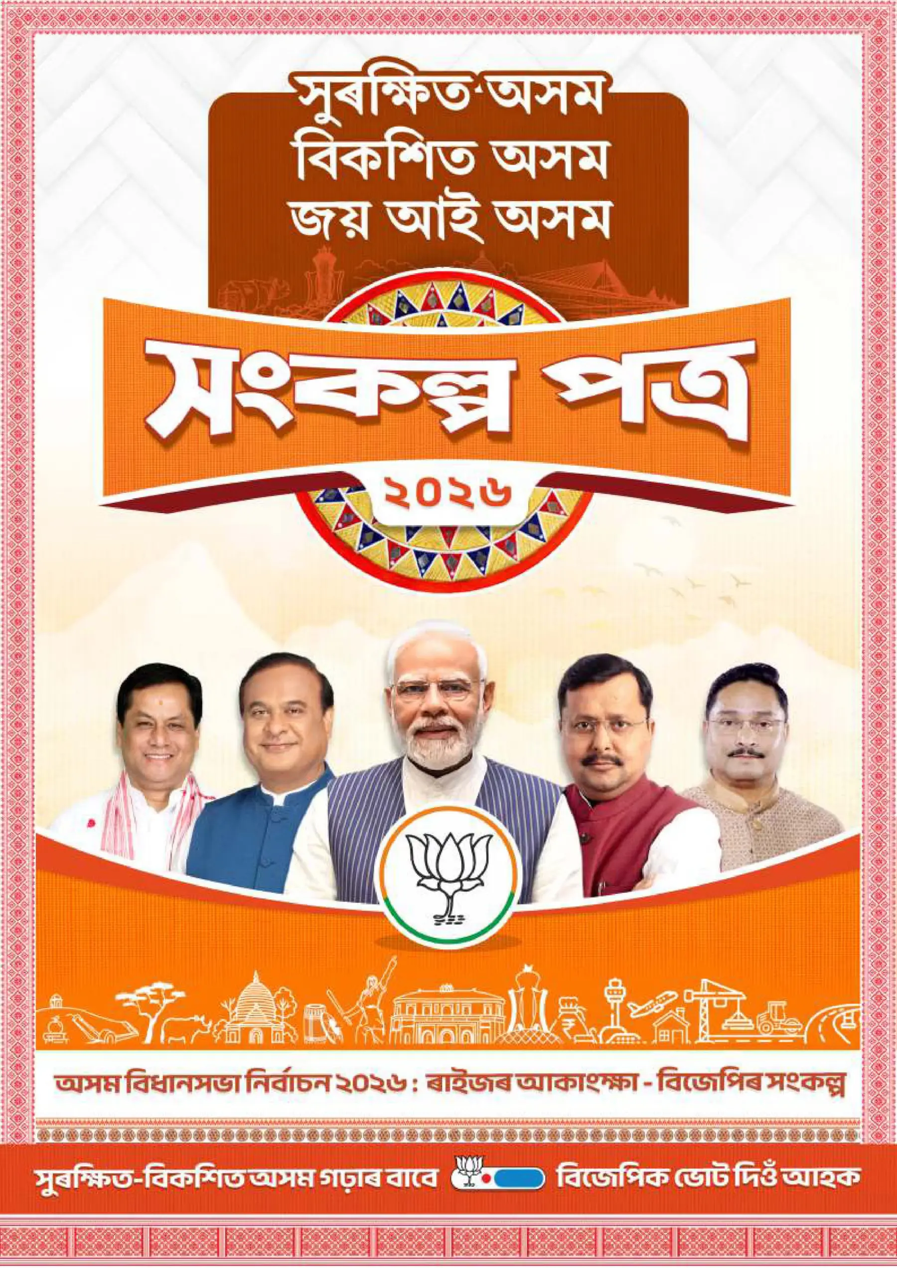 Assam BJP Manifesto 2026